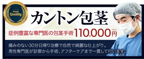 カントン包茎 症状|カントン型包茎の症状と手術方法